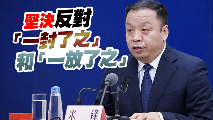 國務院聯防聯控機制：堅決反對兩種傾向 持續整治層層加碼