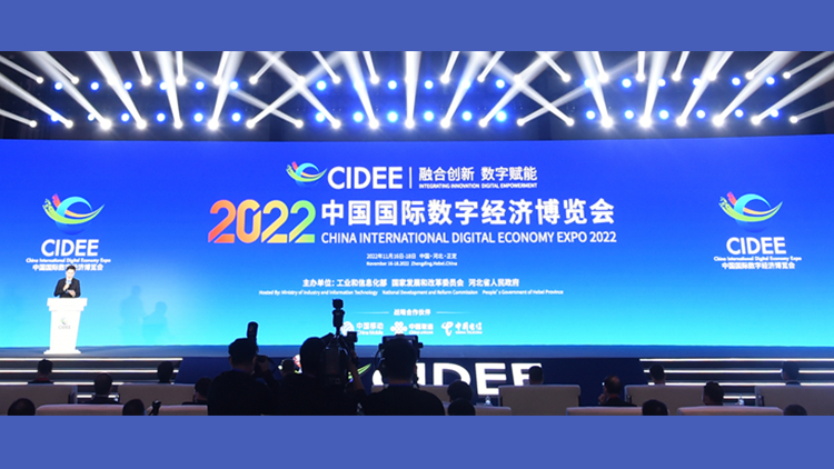 2022中國國際數字經濟博覽會在石家莊成功舉辦