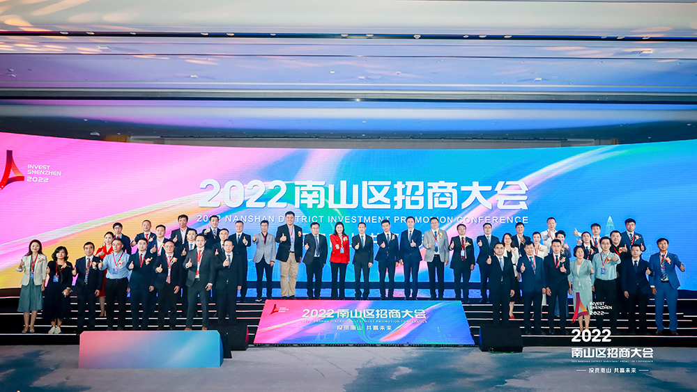 南山舉行招商大會 搶抓機遇謀發展 蓄力啟航繪新篇