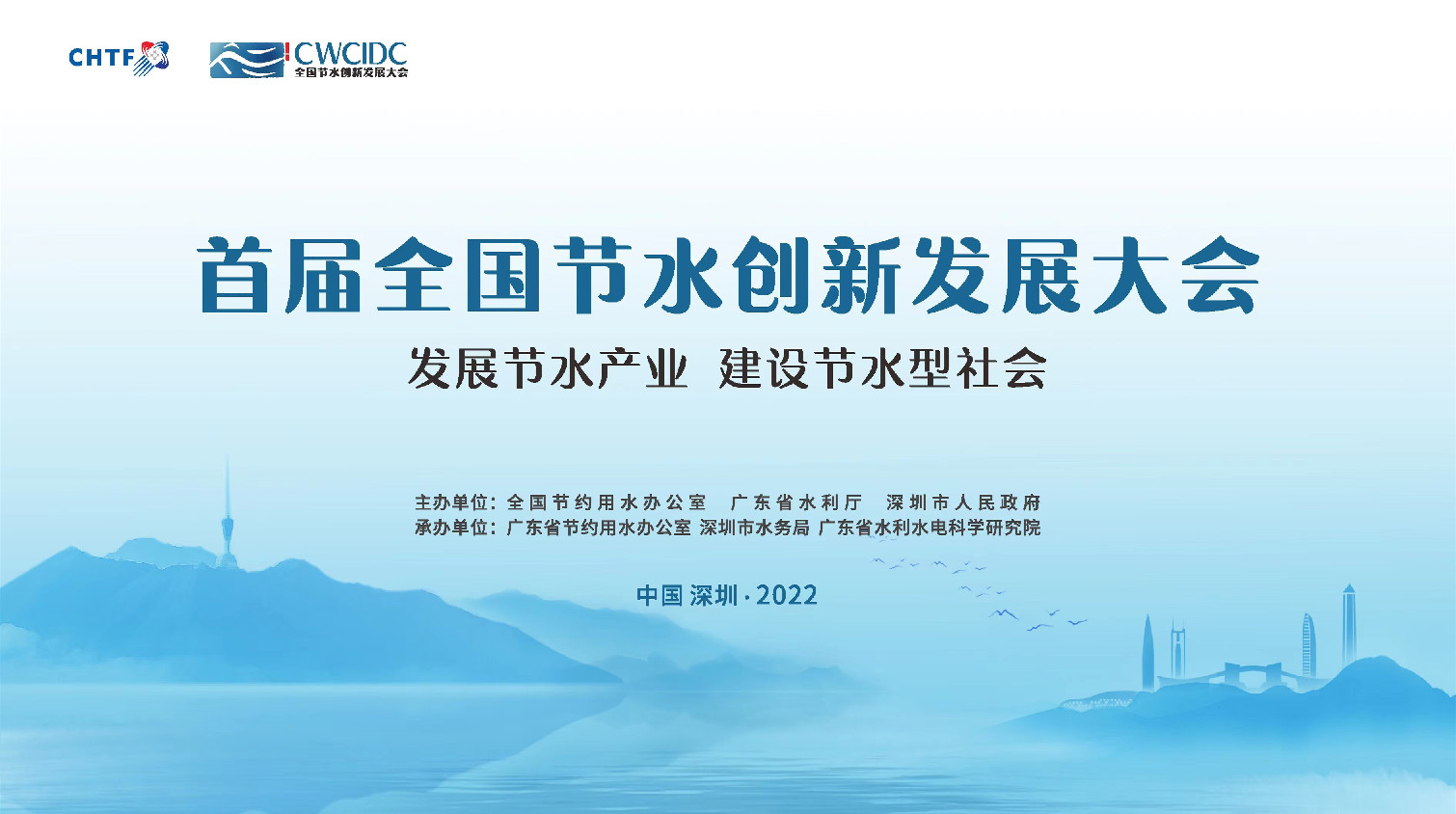 發展節水產業  建設節水型社會 首屆全國節水創新發展大會成功召開