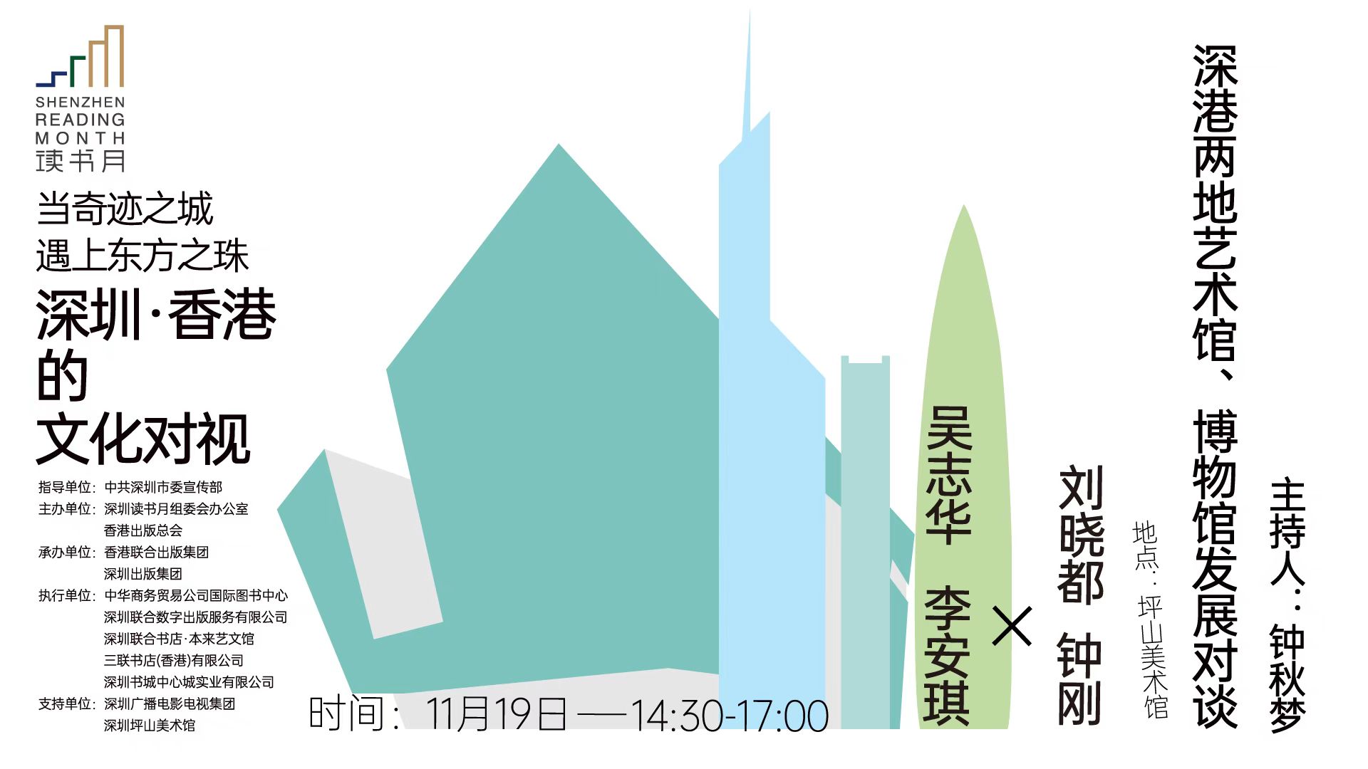深港文化對視 探索灣區藝術融合