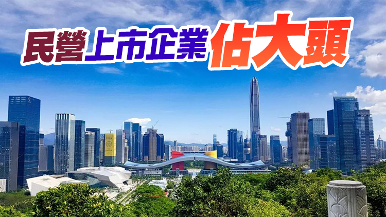 發展土壤肥沃 深圳A股上市公司總數達400家 