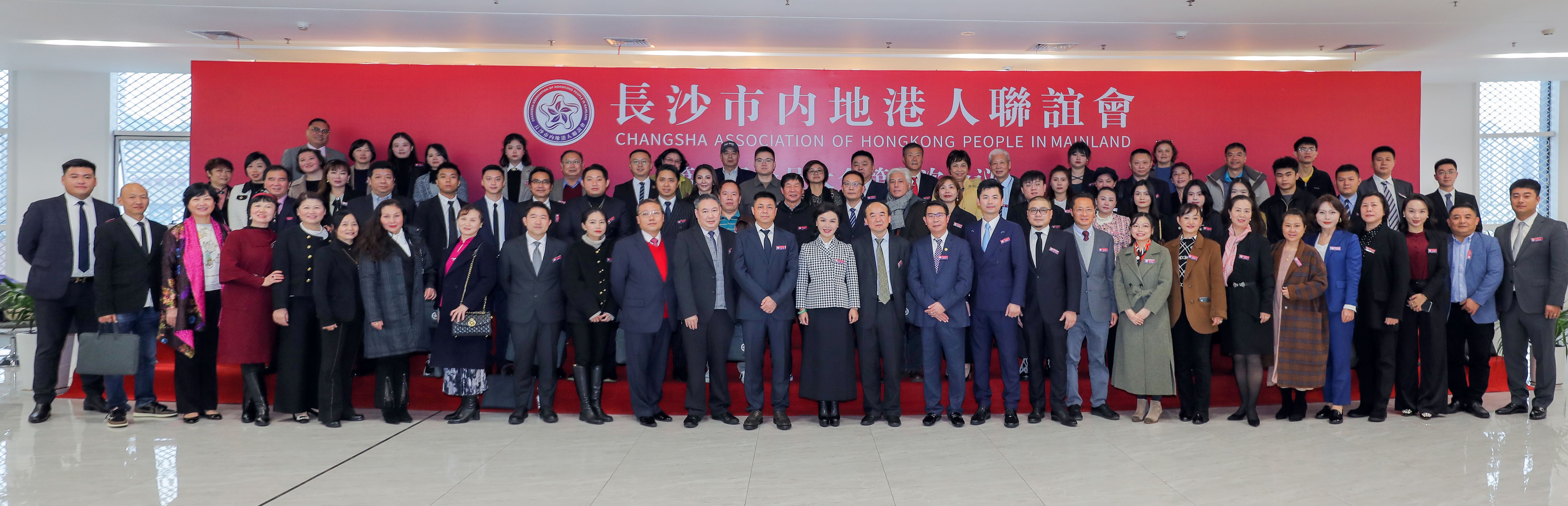 長沙市內地港人聯誼會成立