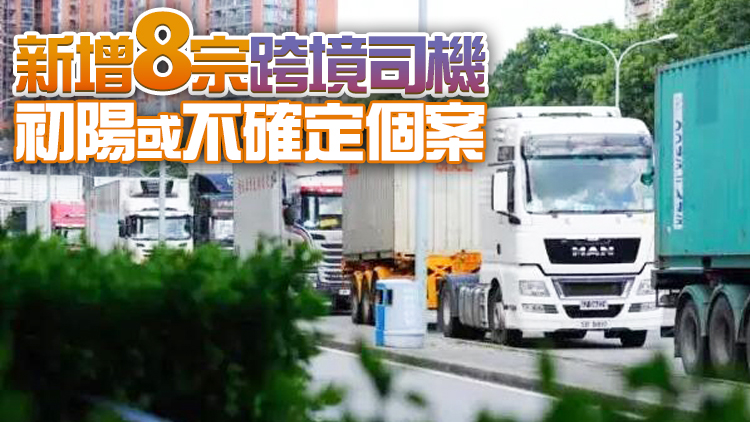 運輸及物流局：內地22日經水路運輸供港物資逾2.9萬噸