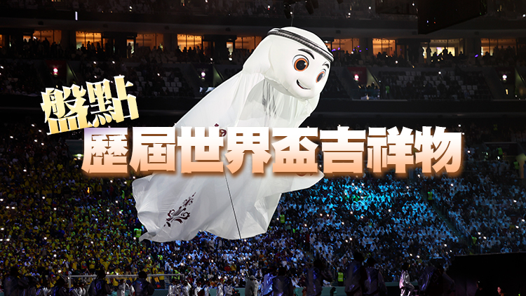 一圖睇清 | 世盃吉祥物捲起來了！聽說「拉伊卜」是照着王子做的？