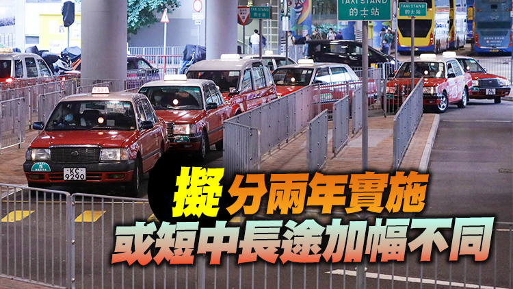 受通脹及燃料成本上升影響 的士擬申請落旗收費加6元