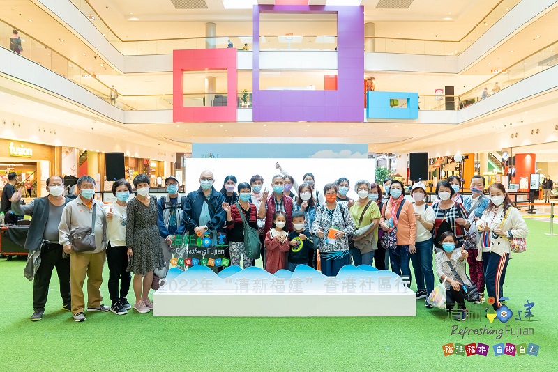 「清新福建」香港社區行活動在港舉辦
