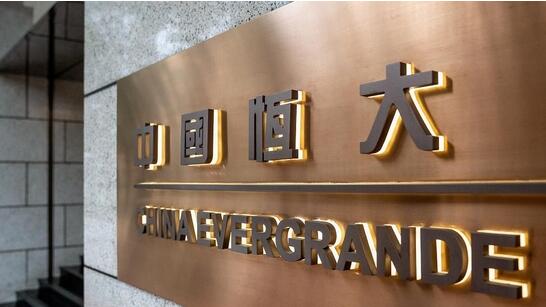 中國恒大：正與武漢江夏區溝通11宗土地收回事宜 將提出行政復議