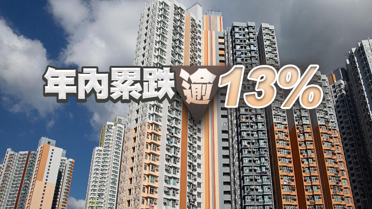 樓價跌勢有加速跡象 CCL跌穿160點 本周再跌1.57%