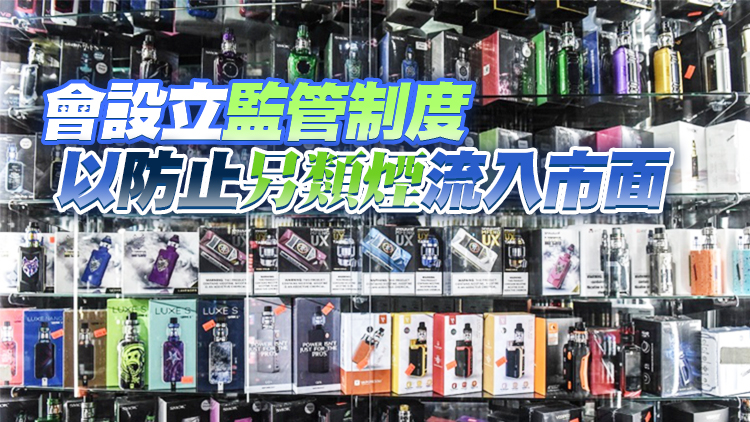 港府擬修例放寬電子煙轉口限制