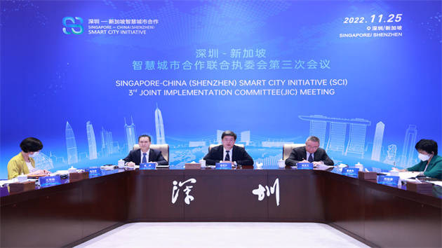 深圳—新加坡智慧城市合作聯合執委會第三次會議落幕