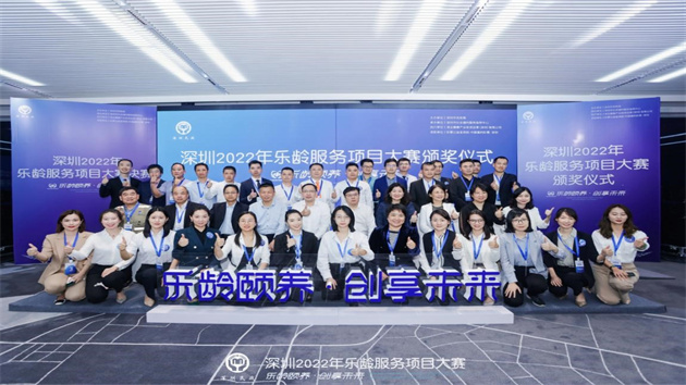 深圳2022年樂齡服務項目大賽決賽收官，「十大樂齡項目」落地運營