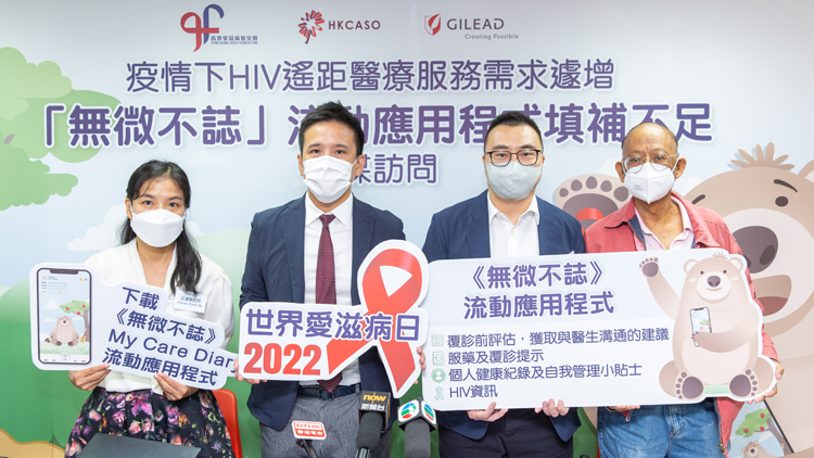疫下遙距愛滋病毒醫療服務需求遞增 「無微不誌」手機應用程式助自我管理健康