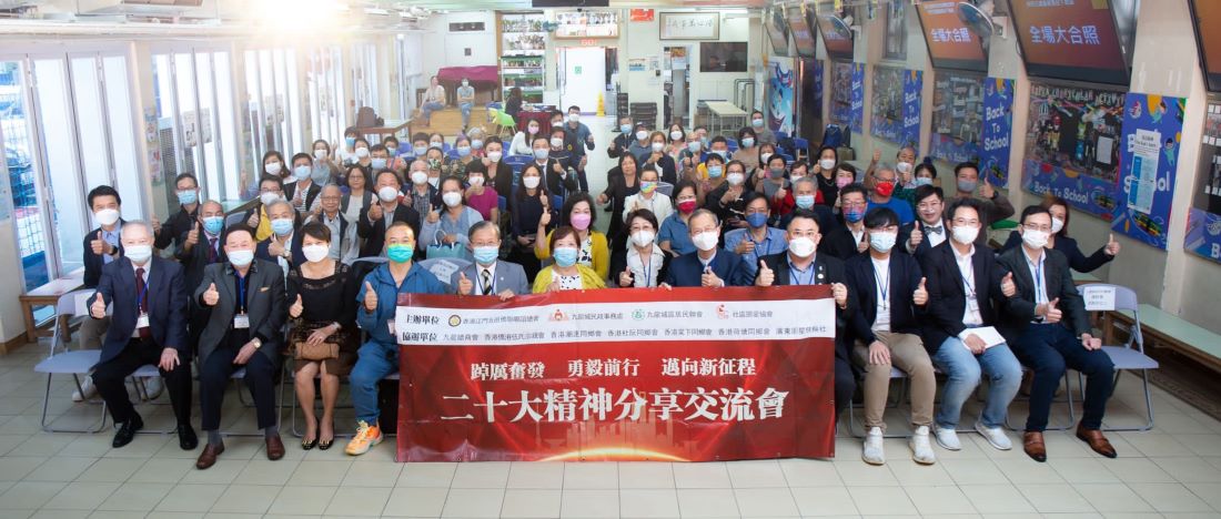 11個團體辦二十大精神交流會