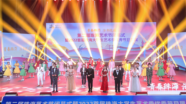 青春珠海 藝術點睛 第二屆珠海藝術節圓滿閉幕