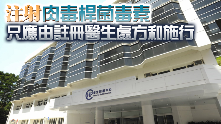 本港再多兩宗疑似肉毒中毒個案 與早前一人於同一美容中心注射