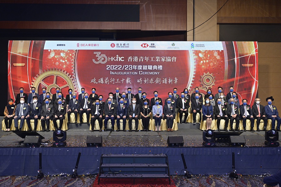 香港青年工業家協會新一屆就職 推動再工業化