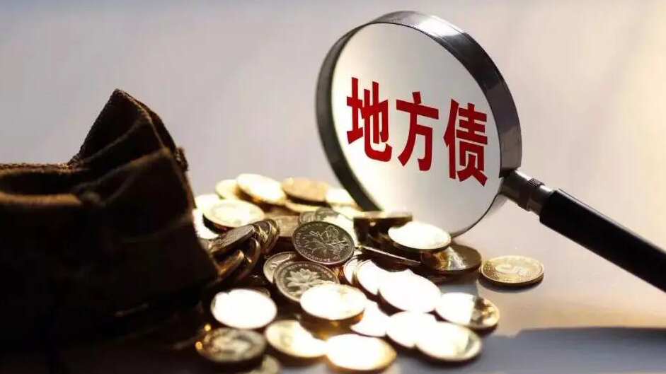 財政部：10月全國發行地方政府債券合計6807億元