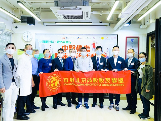 京校聯辦中醫愛心義診活動