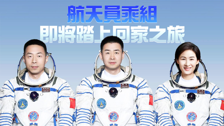 神舟十四號載人飛船順利撤離空間站組合體