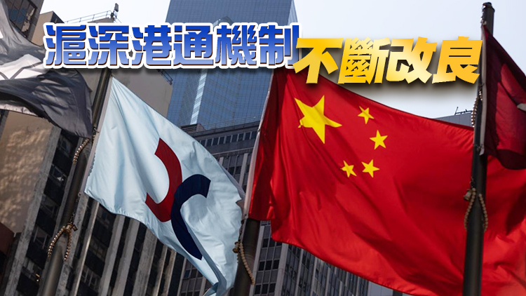 港交所公布滬港通8周年數據 兩地投資者互持股份金額逐年攀升