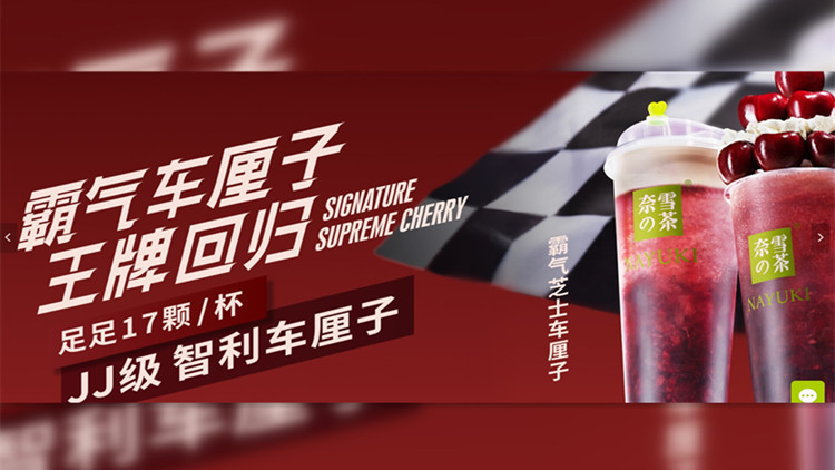 入股樂樂茶 奈雪的茶彈高8%