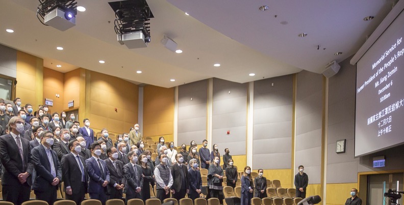 科大舉行前國家主席江澤民追悼大會