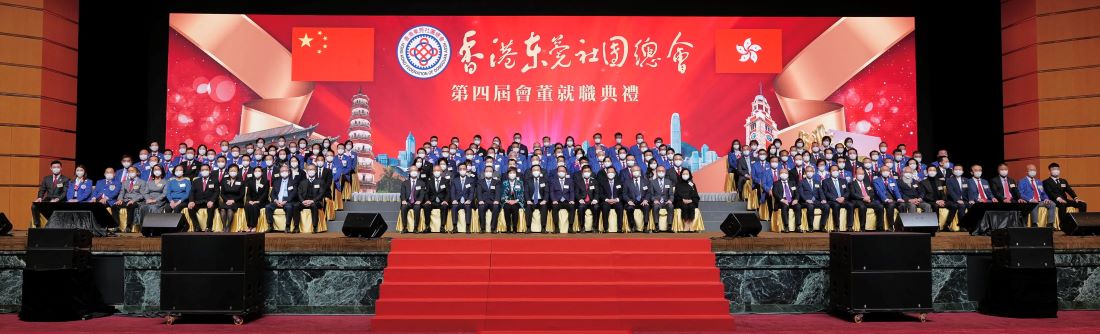東莞社總第四屆會董就職