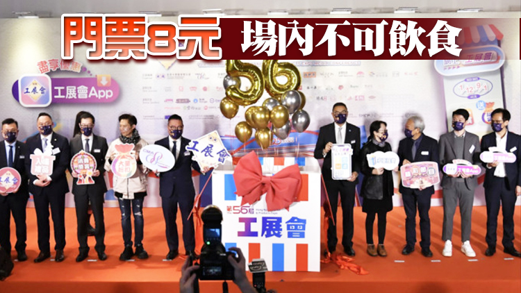 工展會周五維園開鑼 廠商會冀百萬人次入場銷售額逾10億元