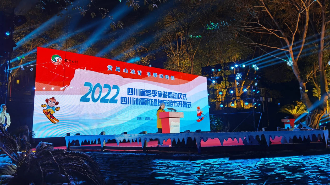 盡享冰雪、擁抱陽光 2022四川省冬季旅遊拉開大幕