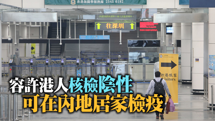 陳恒鑌：不應放棄「逆隔離」措施 冀向內地爭取增加「健康驛站」名額