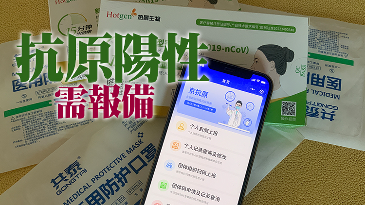 內地《新冠病毒抗原檢測應用方案》公布