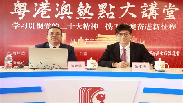 粵港澳三地各界人士共同學習貫徹二十大精神