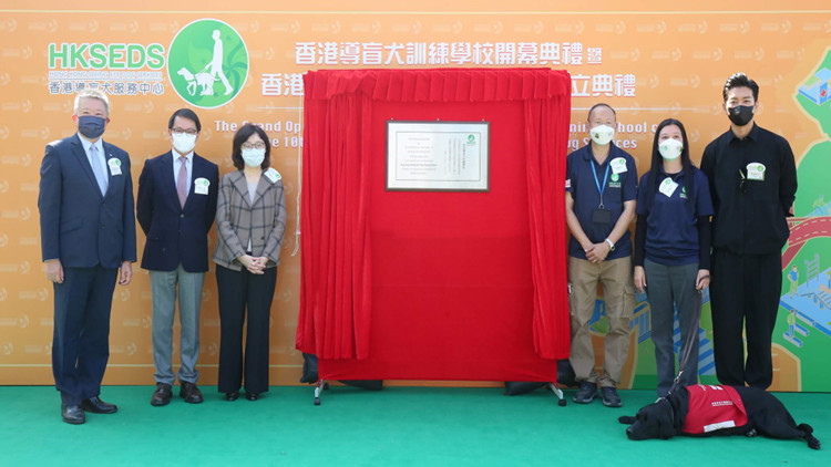 全港首間導盲犬訓練學校正式開幕