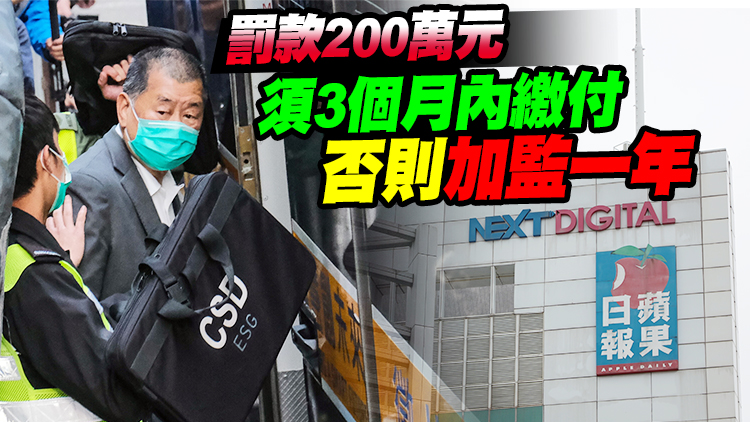 黎智英欺詐科技園案 被判囚5年9個月