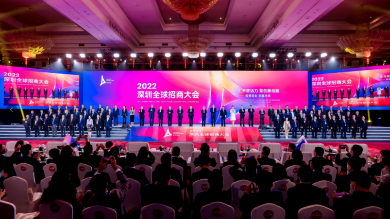 2022深圳全球招商大會 南山群星璀璨 實力吸睛