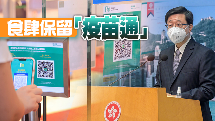 有片丨李家超：14日起市民無需掃描「安心出行」 並取消「黃碼」