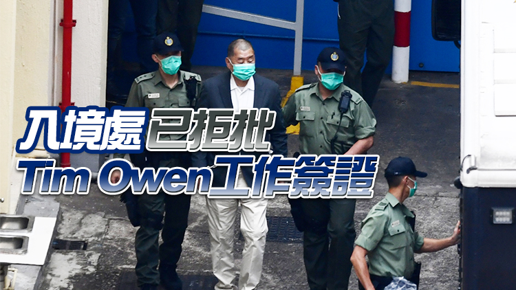 黎智英涉違國安法案暫訂明年9·25開審 預計審訊40日