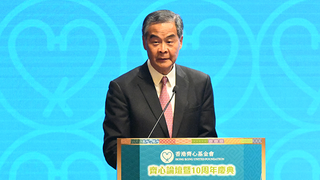 齊心基金會成立10周年 梁振英：香港不可缺席中國式現代化進程