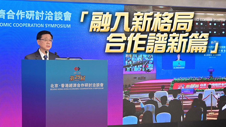 李家超：京港發展方向高度一致 未來兩地在產業發展合作空間廣闊