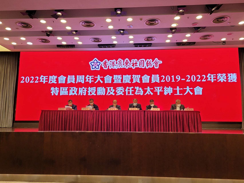 廣總舉行周年大會 報告2022年工作