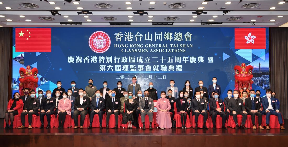 台山同鄉總會新屆監事會就職