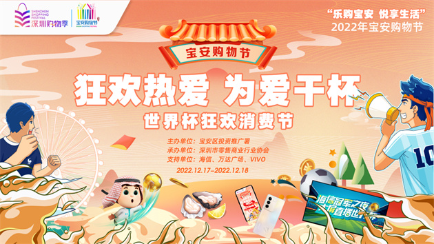 深圳寶安邀您一起盡享世界盃決賽狂歡夜