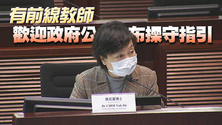 指學界期望官方有清晰指引 蔡若蓮：教師操守指引是社會共識價值觀 