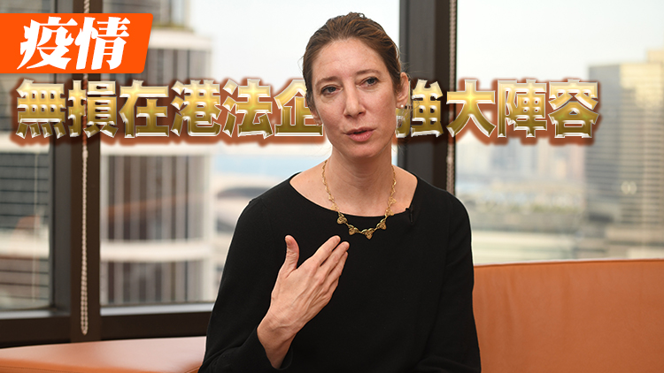 有片 | 法國駐港澳總領事杜麗緹談大灣區新發展機遇  一國兩制+法制=港核心吸引力