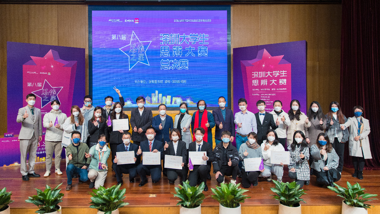 第八屆「思維之星」深圳大學生思辨大賽圓滿落幕