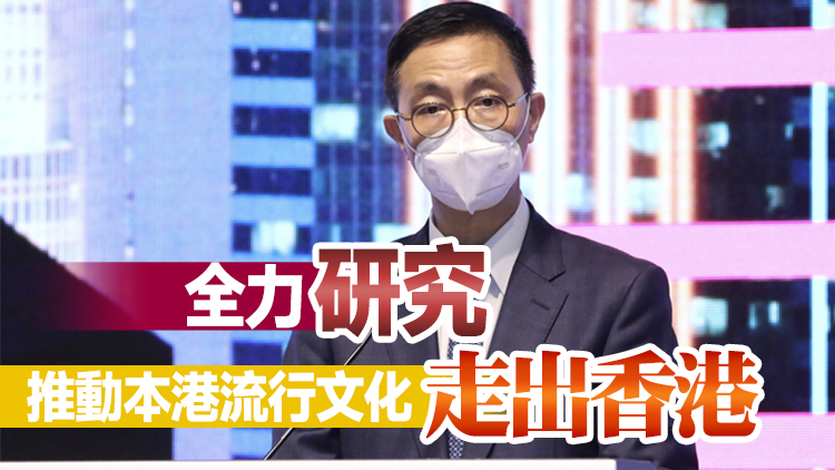 專訪香港文旅局局長楊潤雄：香港文化正呈現出新景象