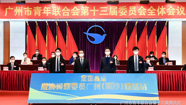 「一站一基金」雙雙落地南沙 廣州青聯助力粵港澳青年大作為