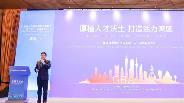 廣東：構築更開放的引才格局 讓大灣區成「圓夢之地」