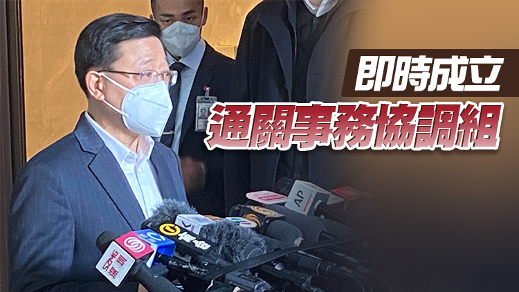 有片｜李家超：中央同意逐步有序全面通關 1月中前落實